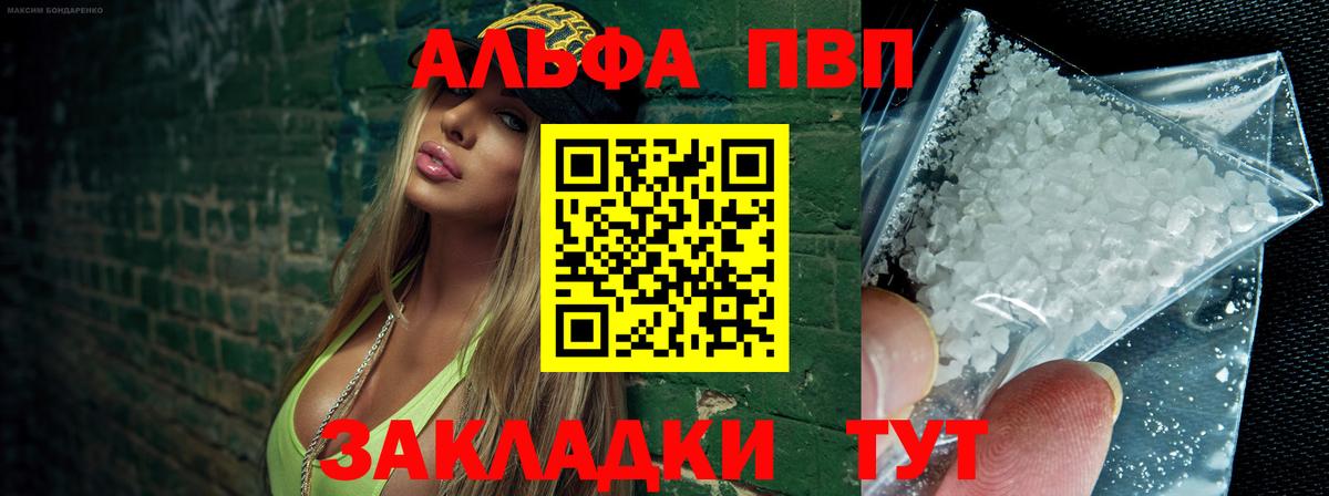 Алапаевск  Alpha PVP СК  A PVP крисы CK  Вход с VPN 