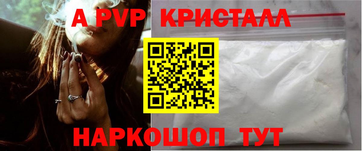 Alpha-PVP крисы CK Алапаевск