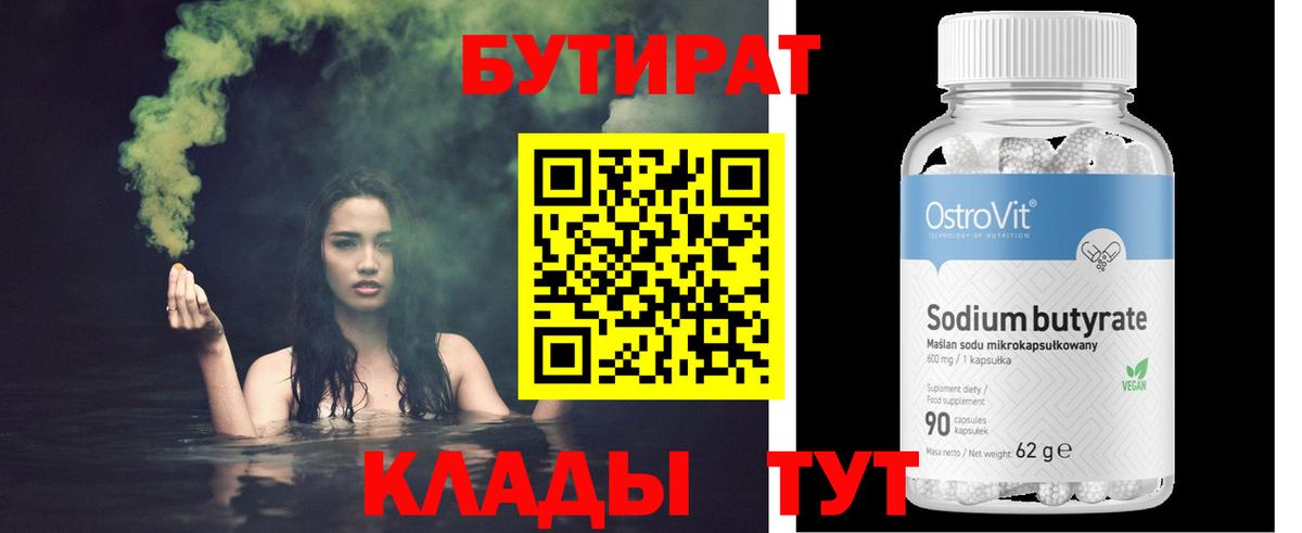 Алапаевск  БУТИРАТ  Вход с VPN  БУТИРАТ вода 