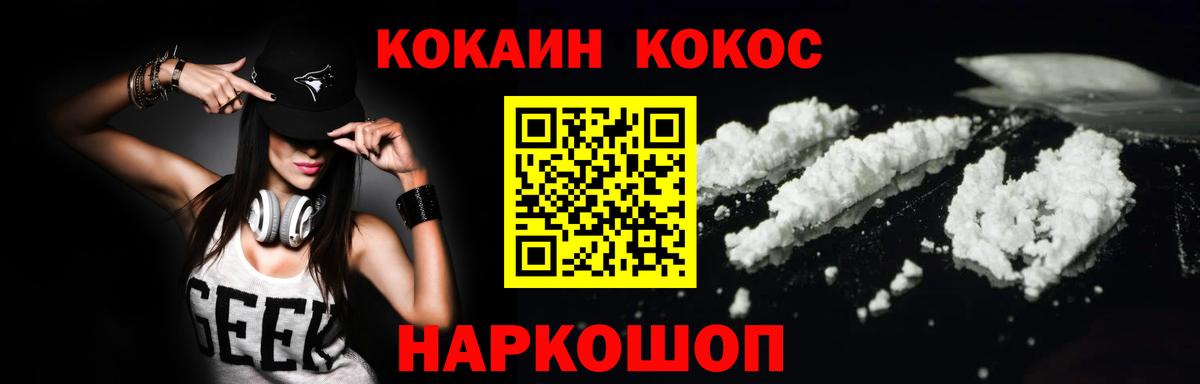 Кокаин Fish Scale  Вход с VPN  Cocaine Колумбийский  Алапаевск 