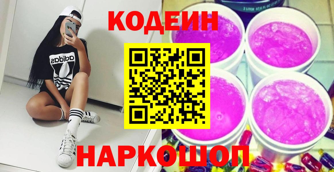 Кодеиновый сироп Lean Purple Drank  Codein напиток Lean (лин)  Алапаевск  Вход с VPN 