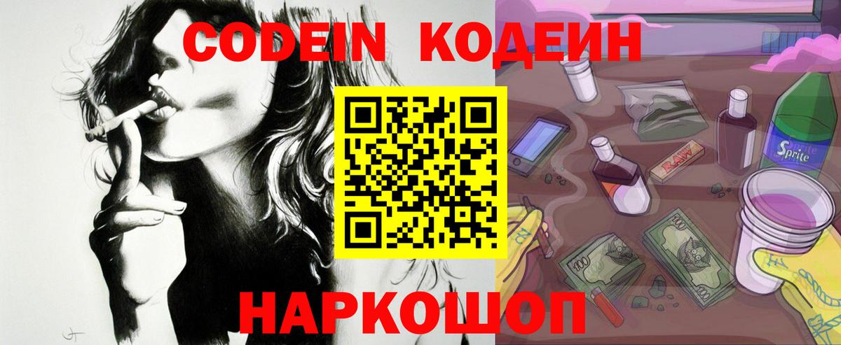 Codein напиток Lean (лин) Алапаевск