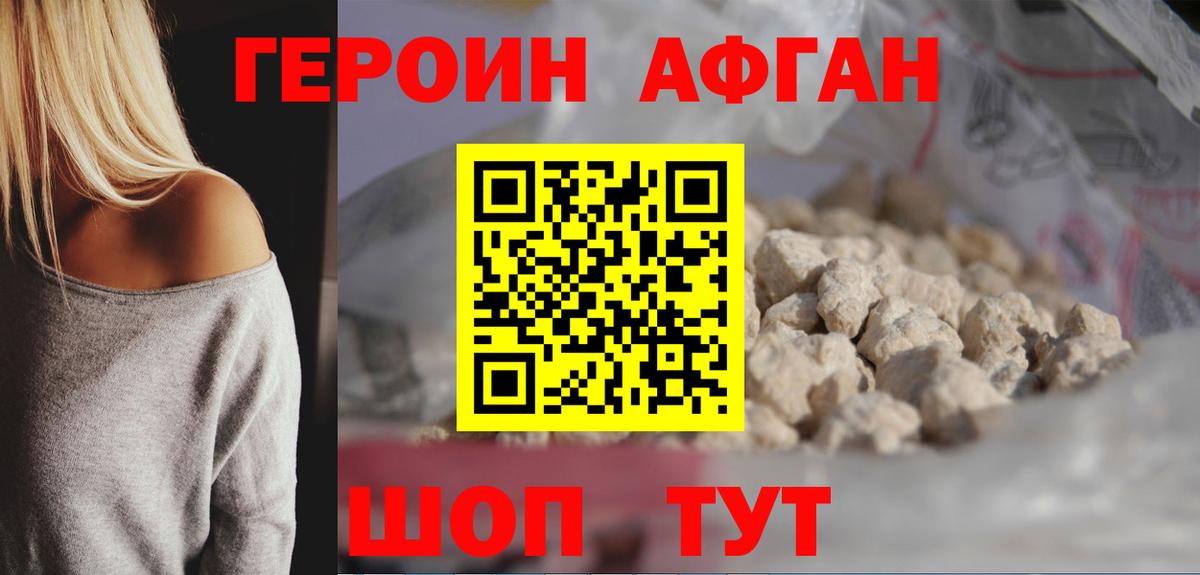 Героин хмурый Алапаевск