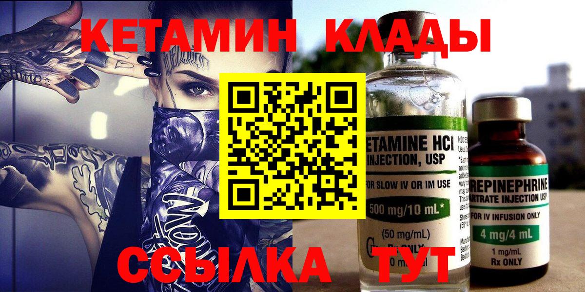 Алапаевск  КЕТАМИН VHQ  Вход с VPN 
